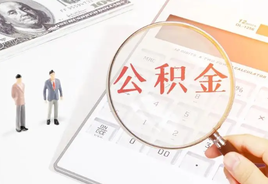 泰安2025年住房公积金政策对房地产市场的影响分析