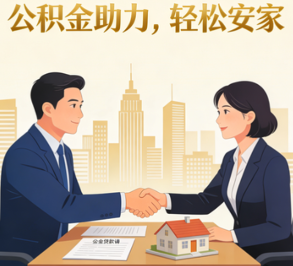 泰安住房公积金：公积金结息利率显著高于当前银行存款利率水平