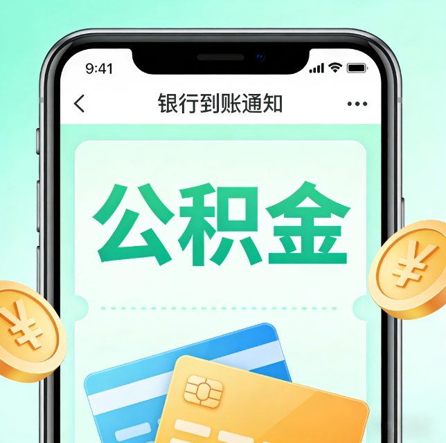 泰安论公积金代办服务的重要意义